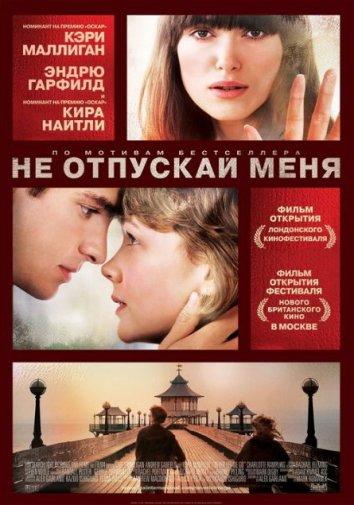 Фильм Не отпускай меня (2010) смотреть онлайн в HD качестве